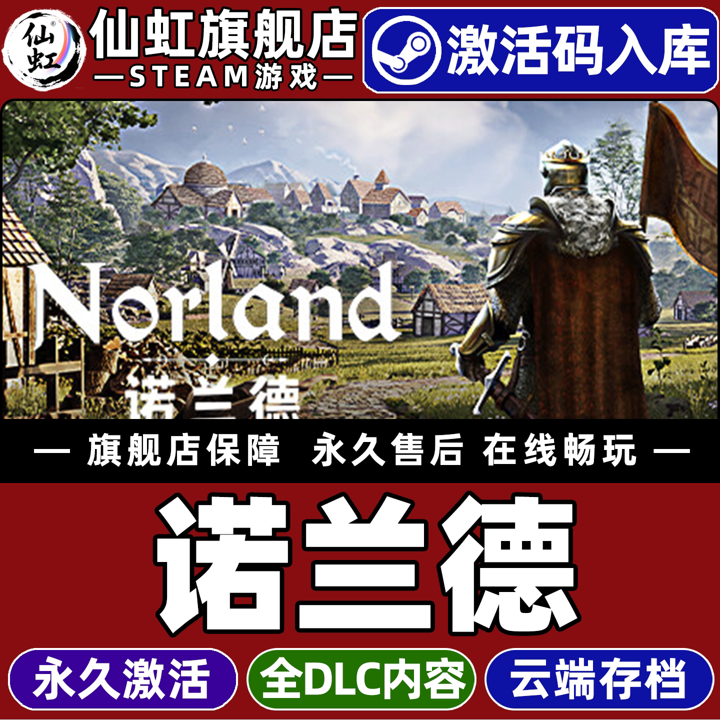 诺兰德游戏Steam全球区激活入库