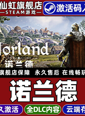 Steam正版诺兰德 激活码CDKey入库全球区国区 Norland 全DLC模拟 角色扮演城市营造 基地建设 单机电脑PC游戏