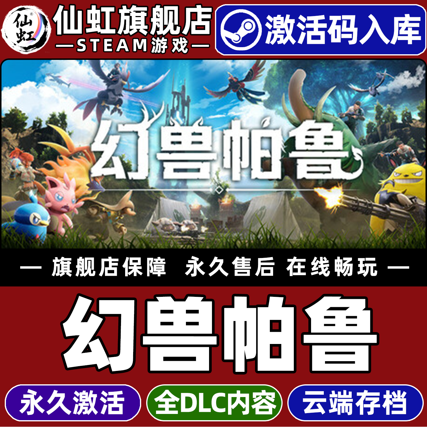 幻兽帕鲁 Steam激活码CDKey入库 Palworld 全DLC电脑动作冒险独立角色扮演多人联机开放世界生存制作游戏