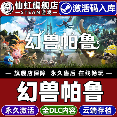 Steam幻兽帕鲁激活码CDKey