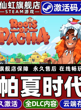 Steam正版帕夏时代 激活码CDKey入库全球区国区Roots of Pacha全DLC电脑PC多人联机像素图形农场生活模拟游戏