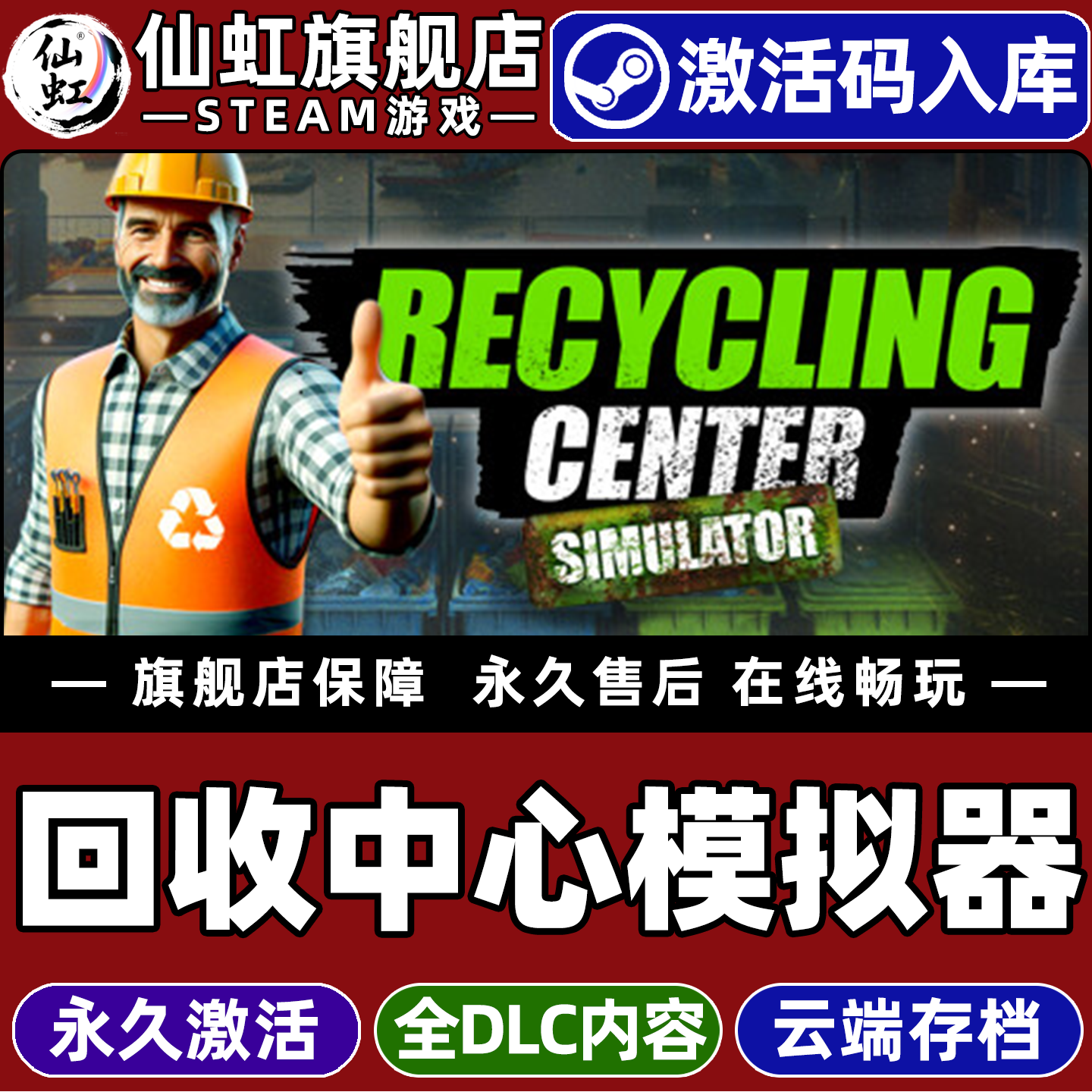 Steam正版回收中心模拟器激活码