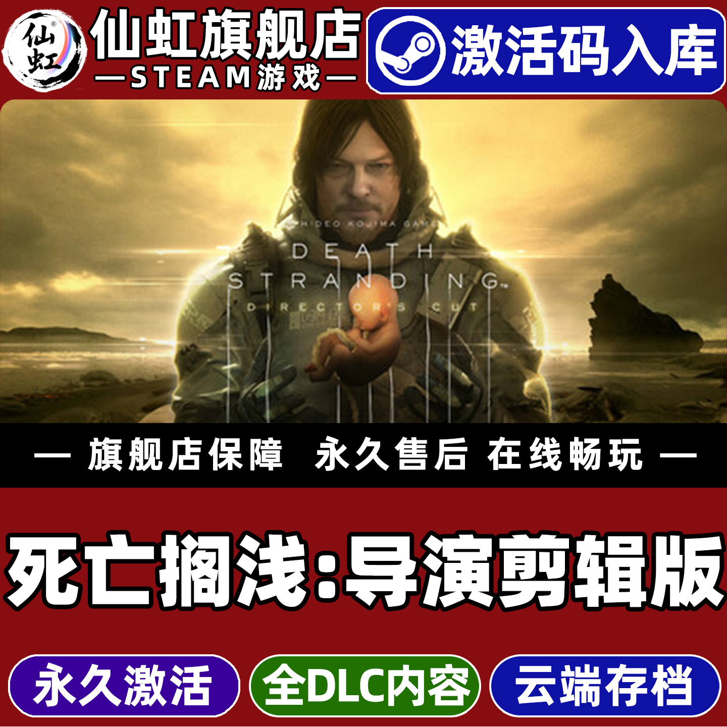 死亡搁浅导演剪辑版 Steam激活码CDKey入库DEATH STRANDING DIRECTOR'S CUT全DLC单机电脑PC开放世界游戏