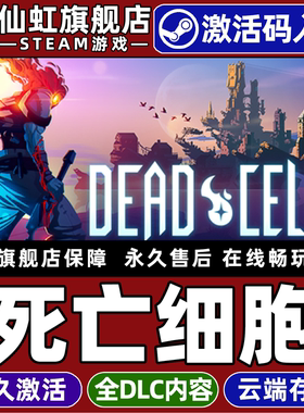 Steam正版死亡细胞激活码CDKey入库Dead Cells 全DLC 电脑类Rogue像素图形类银河战士恶魔城动作角色扮演游戏