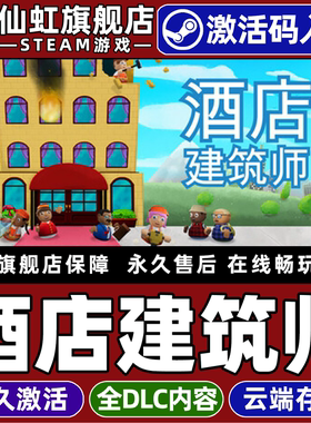 Steam正版酒店建筑师 激活码CDKey入库全球区国区Hotel Architect全DLC电脑PC单机模拟策略 城市营造建造游戏