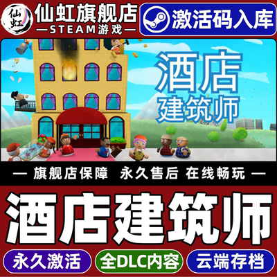 Steam正版酒店建筑师激活码CDKey