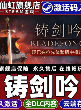 Steam正版铸剑吟 激活码CDKey入库全球区国区 Bladesong 全DLC电脑PC单机商店管理角色扮演模拟经营制造游戏