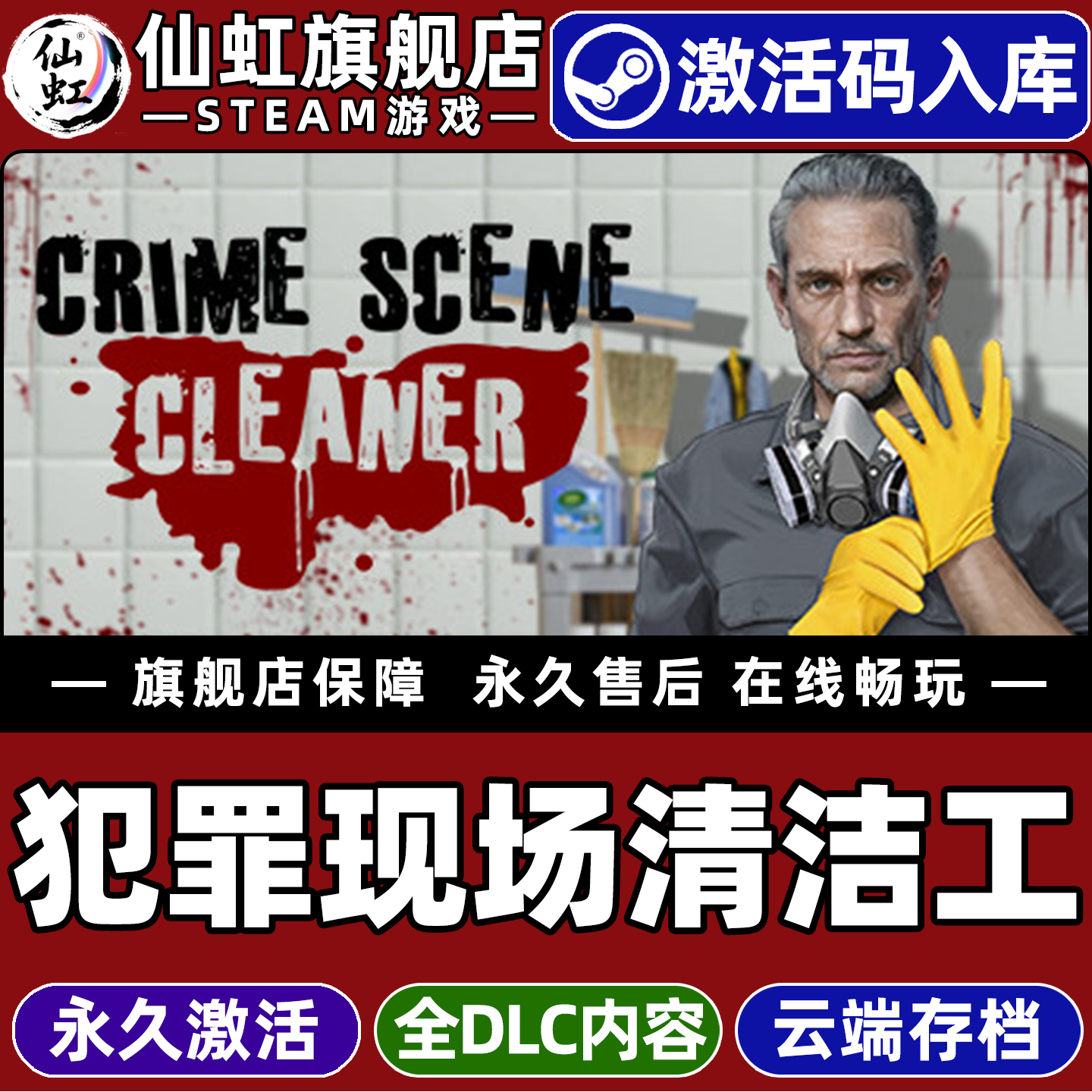 犯罪现场清洁工 Steam激活码CDKey入库全球区 Crime Scene Cleaner 全DLC电脑单机动作犯罪模拟经营PC游戏