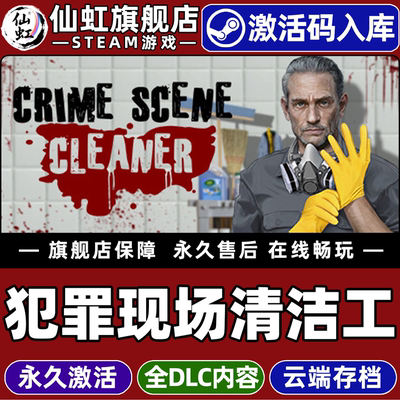 犯罪现场清洁工Steam游戏入库