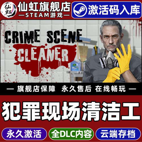 Steam正版犯罪现场清洁工激活码