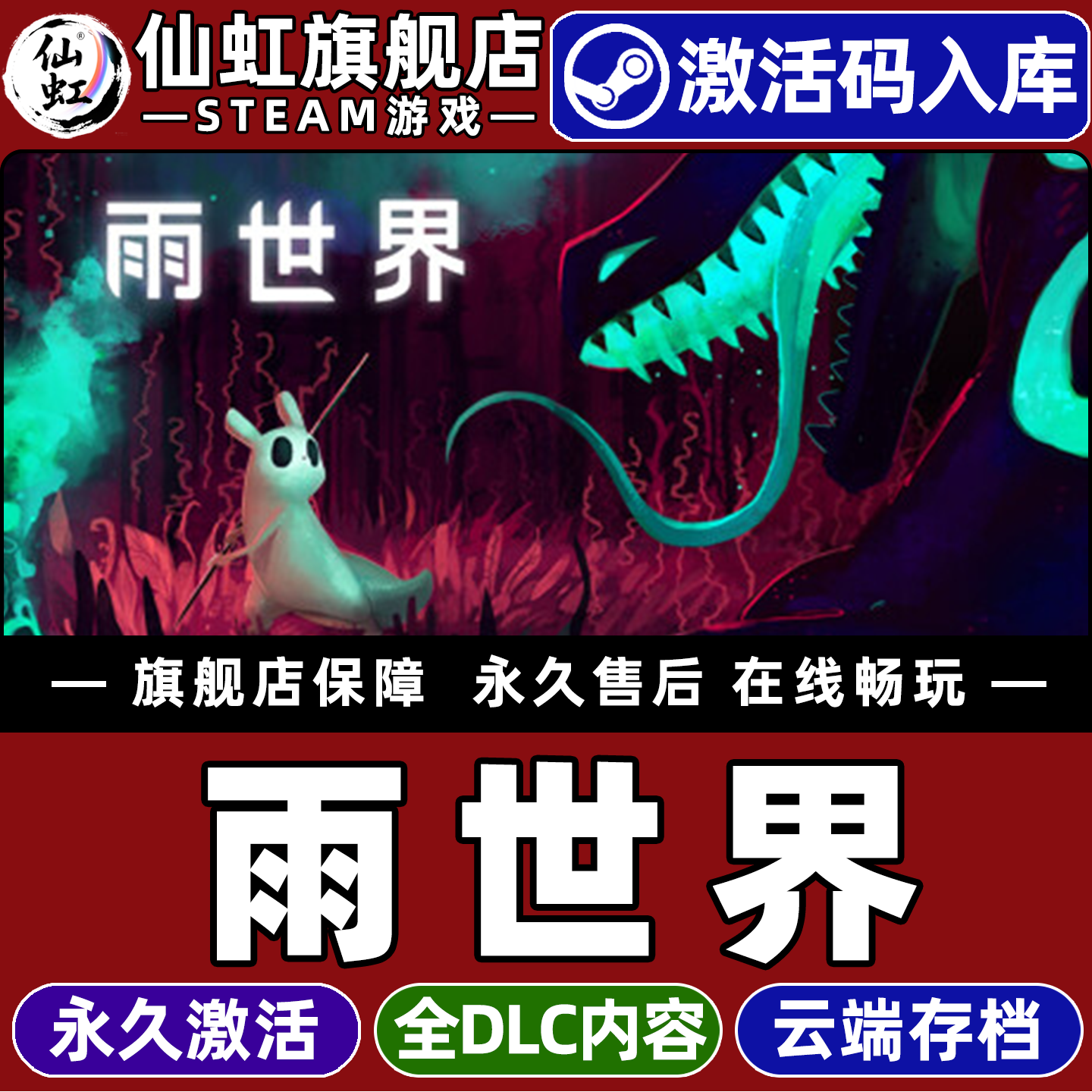 Steam正版雨世界激活码CDKey游戏
