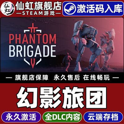 Steam正版幻影旅团激活码CDKey