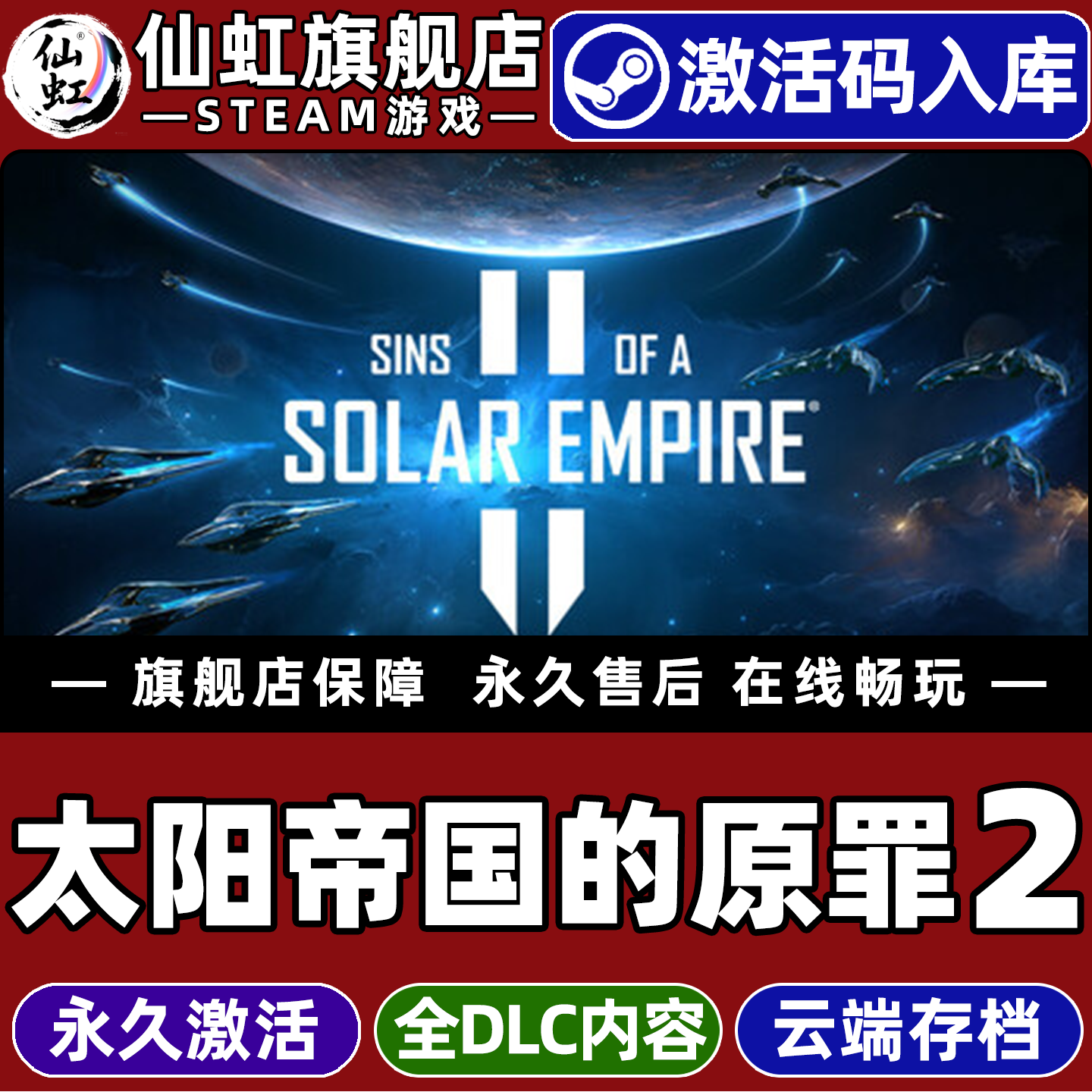 Steam正版太阳帝国的原罪2激活码