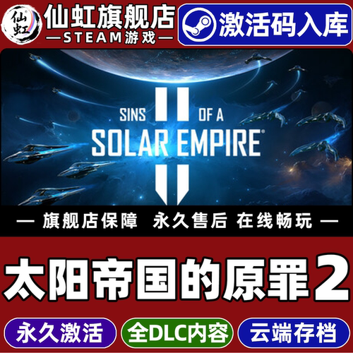 太阳帝国的原罪2游戏Steam入库