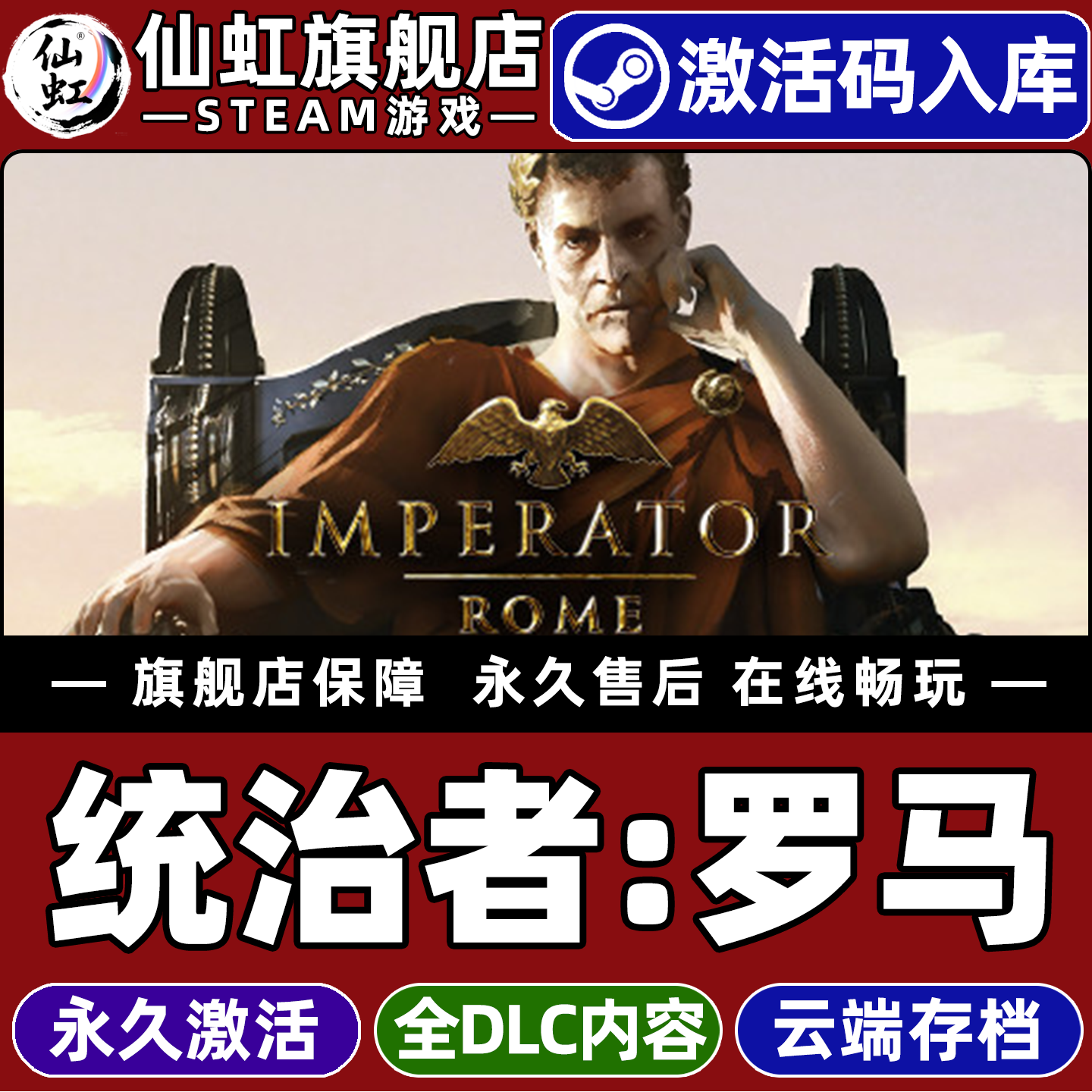 统治者：罗马 Steam激活码CDKey入库全球区 Imperator: Rome 全DLC模拟  策略  大战略  电脑PC游戏
