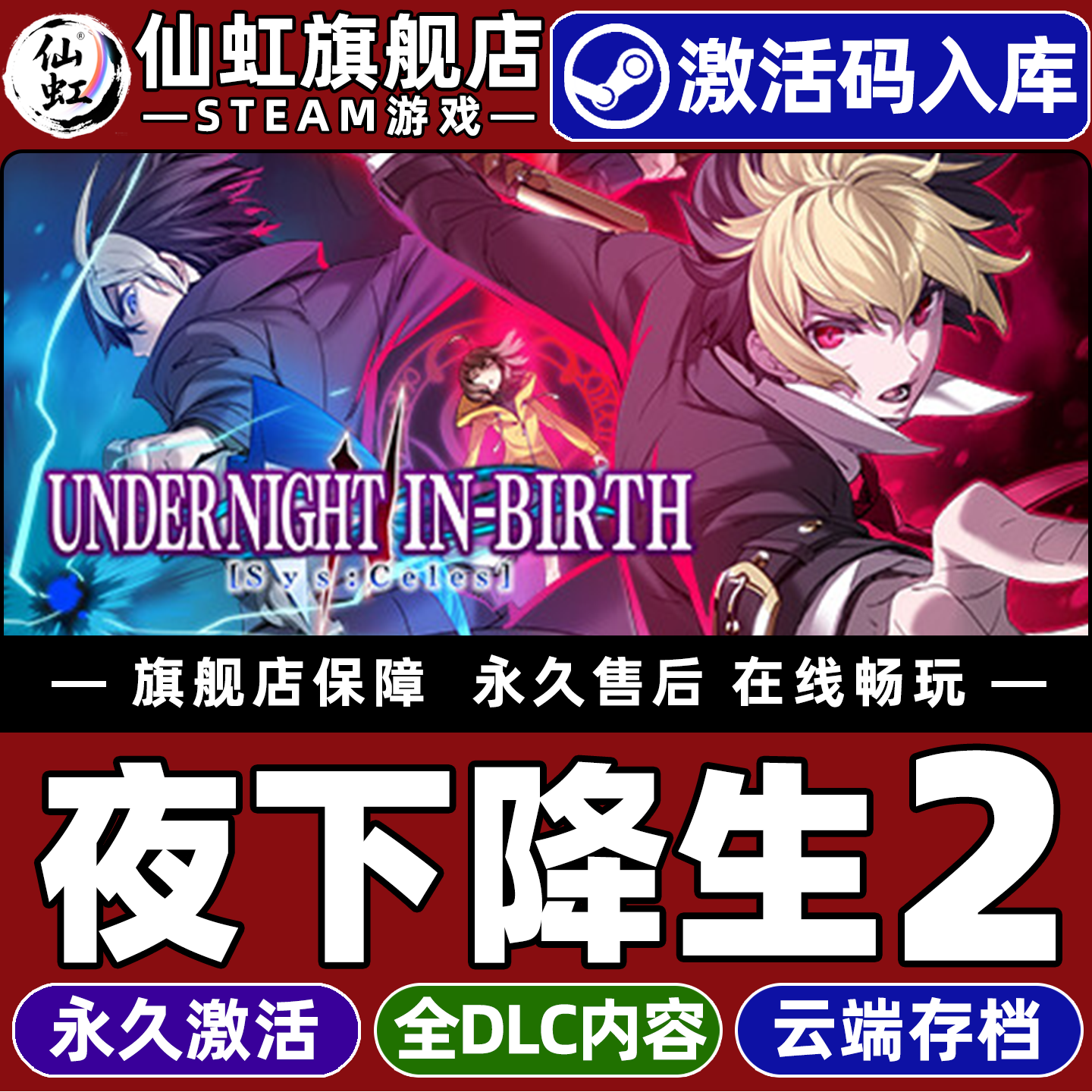 Steam正版夜下降生2激活码CDKey