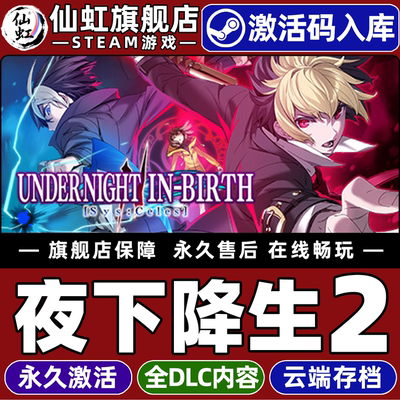 Steam正版夜下降生2激活码CDKey