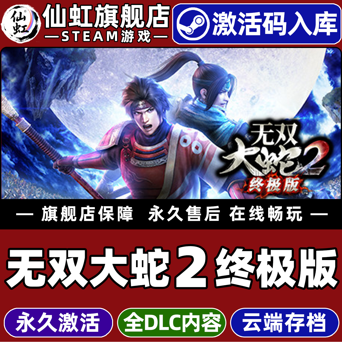 无双大蛇2 终极版 Steam激活码CDKey入库 WARRIORS OROCHI 3 Ultimate Definitive Edition全DLC电脑游戏