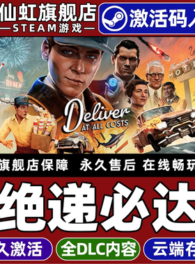 Steam正版绝递必达 激活码CDKey入库全球区国区 Deliver At All Costs 全DLC电脑PC动作冒险破坏模拟驾驶游戏