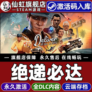 CDKey入库全球区国区 Deliver Steam正版 Costs 激活码 All 全DLC电脑PC动作冒险破坏模拟驾驶游戏 绝递必达