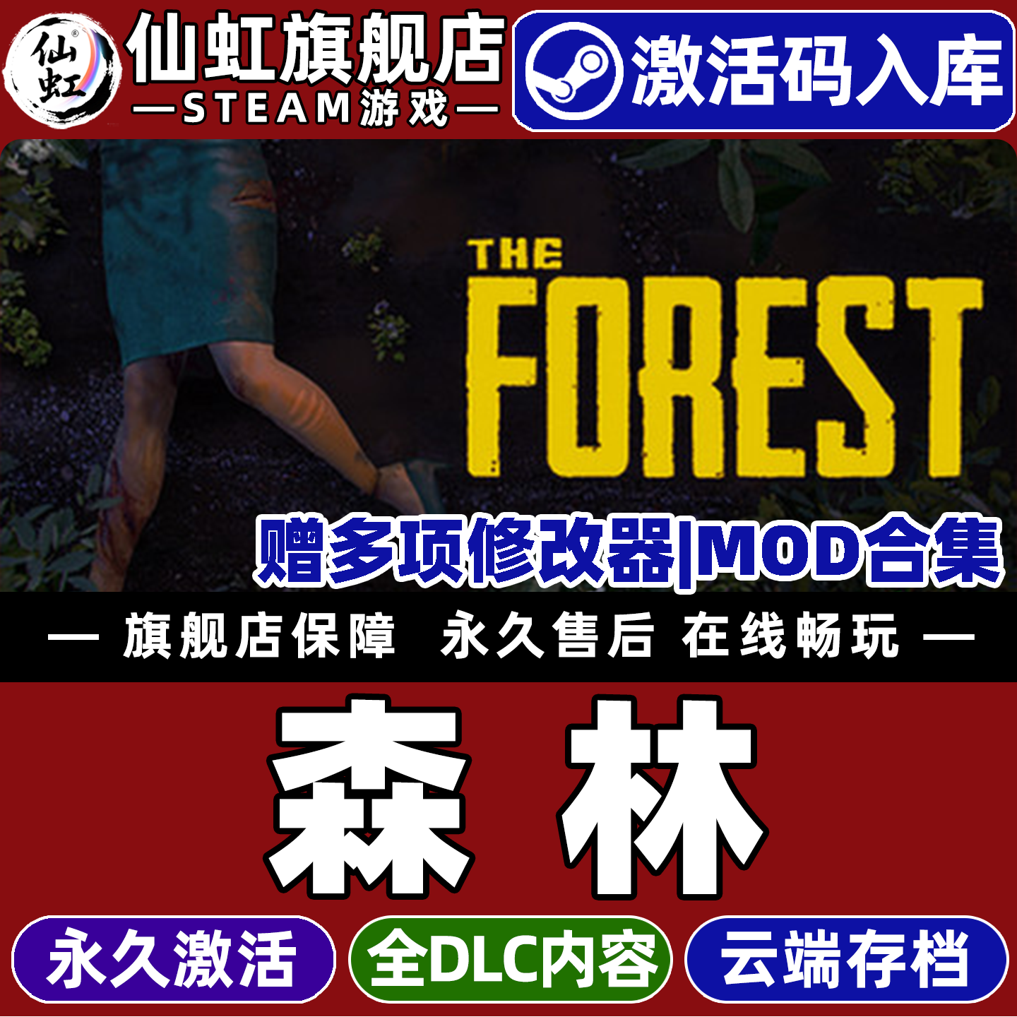 迷失森林 Steam激活码CDKey入库全球区 The Forest 全DLC电脑PC支持联机 冒险开放世界生存制作游戏