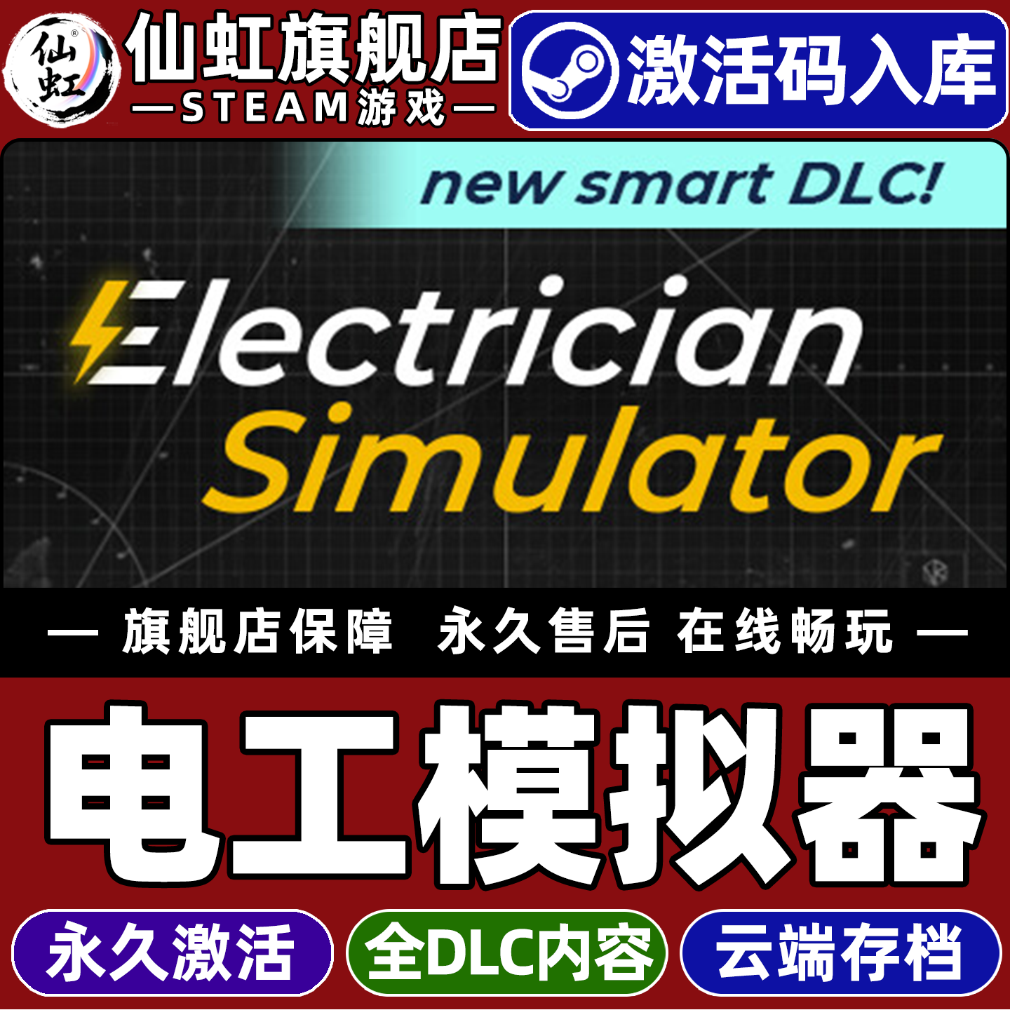 Steam正版电工模拟器激活码CDKey