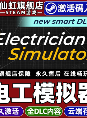 Steam正版电工模拟器激活码CDKey入库全球区国区Electrician Simulator全DLC单机电脑PC沉浸式模拟经营游戏