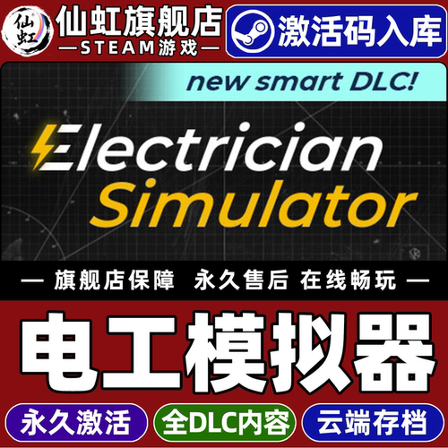 Steam正版电工模拟器激活码CDKey