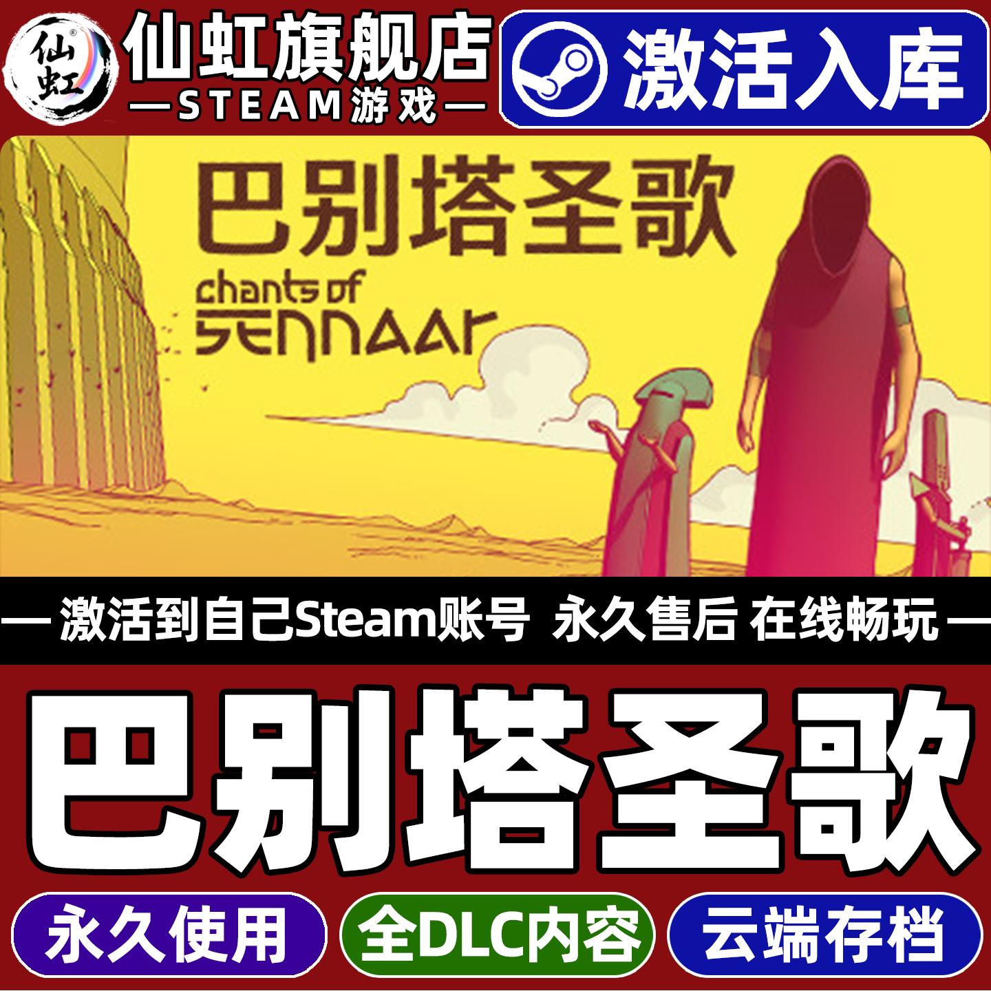 【巴别塔圣歌】全球区激活游戏