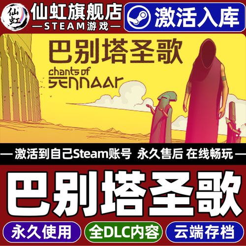 【巴别塔圣歌】全球区激活游戏