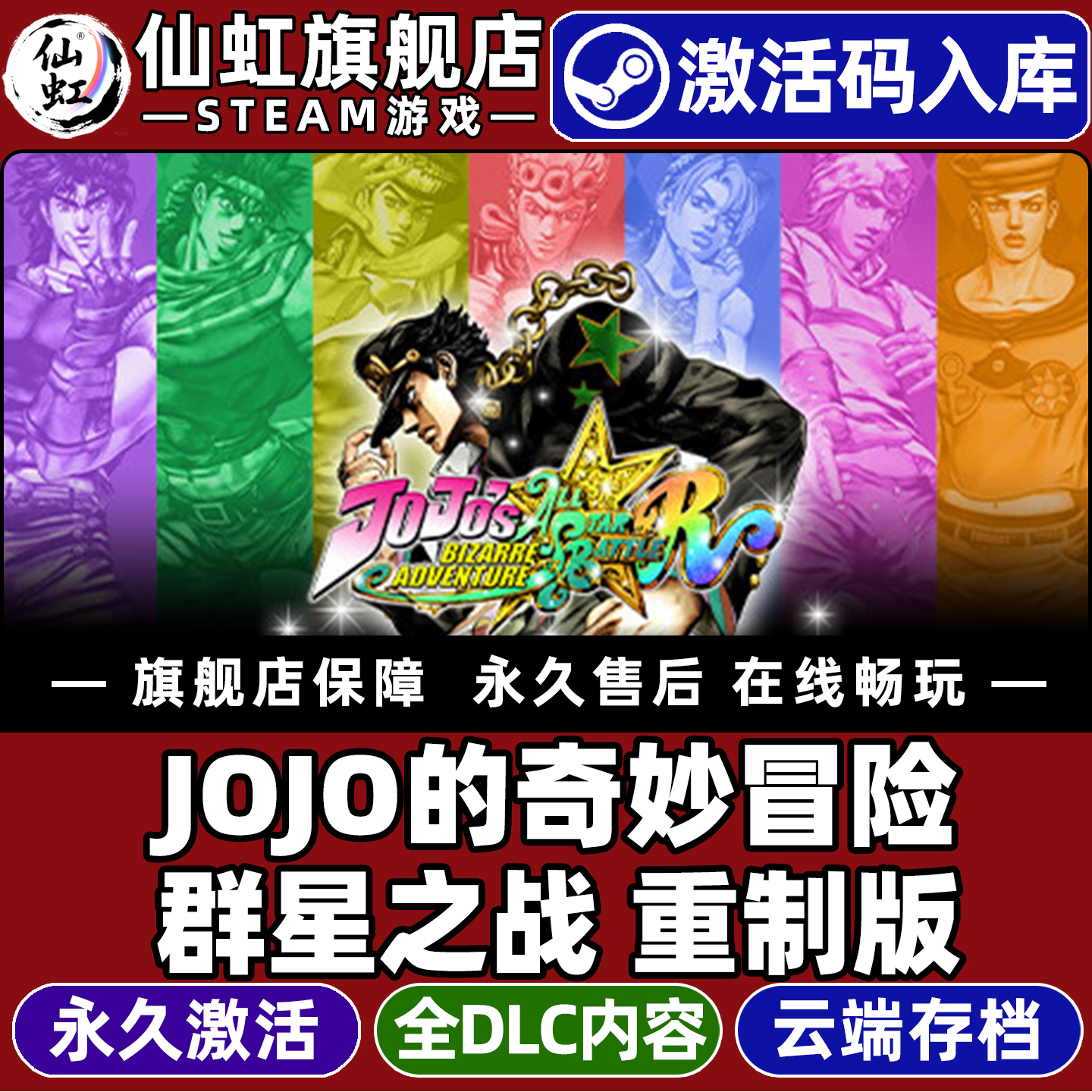 JOJO的奇妙冒险群星之战重制版 Steam激活码CDKey入库JoJos Bizarre Adventure全DLC电脑动作动漫格斗PC游戏