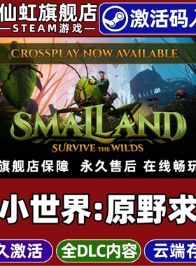 Steam正版小小世界:原野求生 激活码CDKey入库全球区国区 Smalland: Survive the Wilds 全DLC生存电脑PC游戏