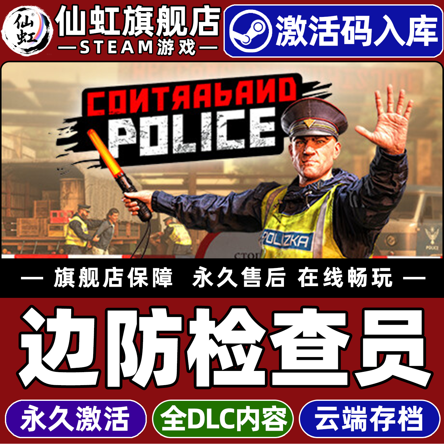 Steam正版边防检查员激活码CDKey入库全球区国区Contraband Police全DLC开放世界单机电脑pc边境模拟经营游戏