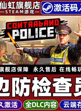 Steam正版边防检查员激活码CDKey入库全球区国区Contraband Police全DLC开放世界单机电脑pc边境模拟经营游戏