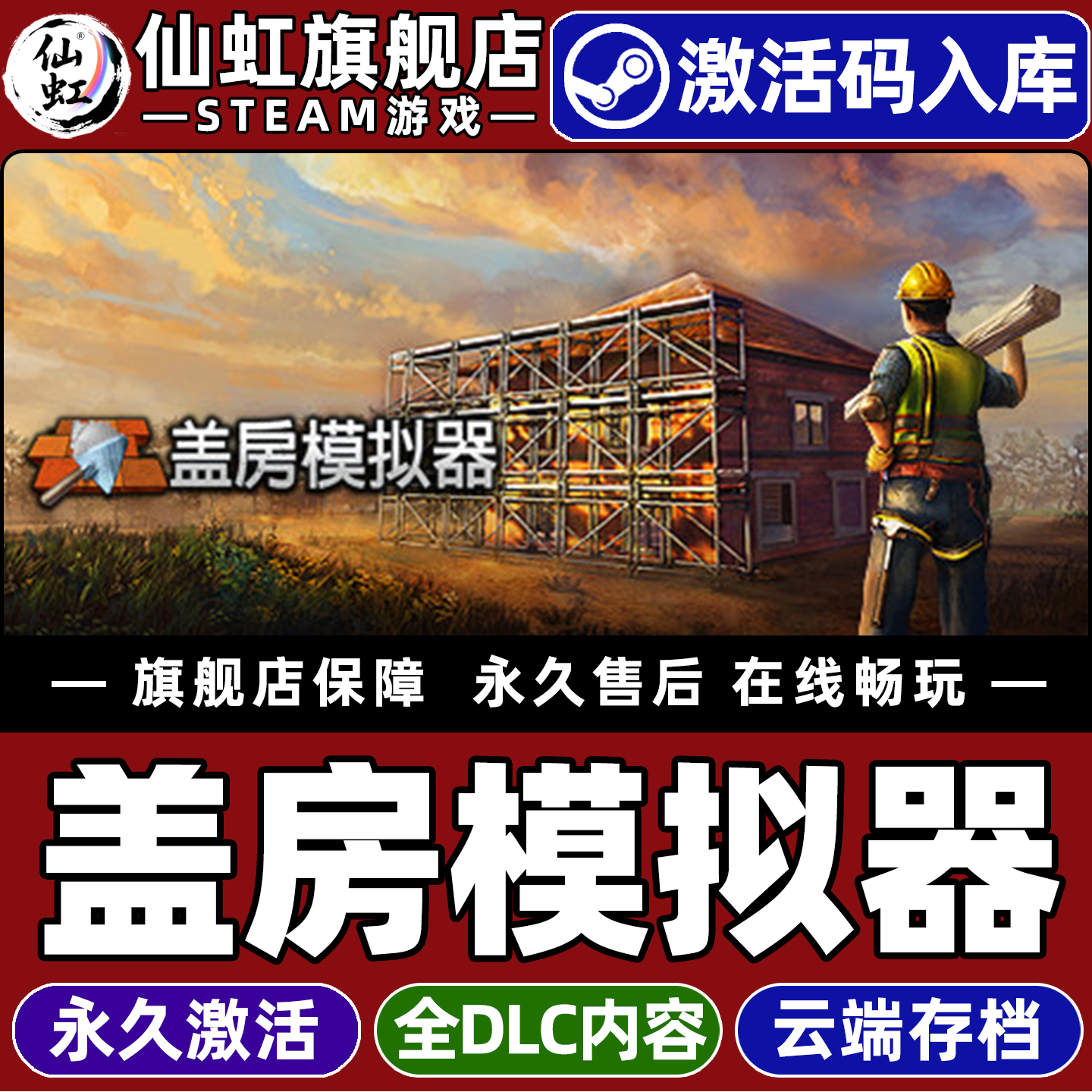 Steam正版盖房模拟器激活码CDKey入库全球区国区Builder Simulator全DLC单机电脑PC模拟建造沙盒设计插画游戏