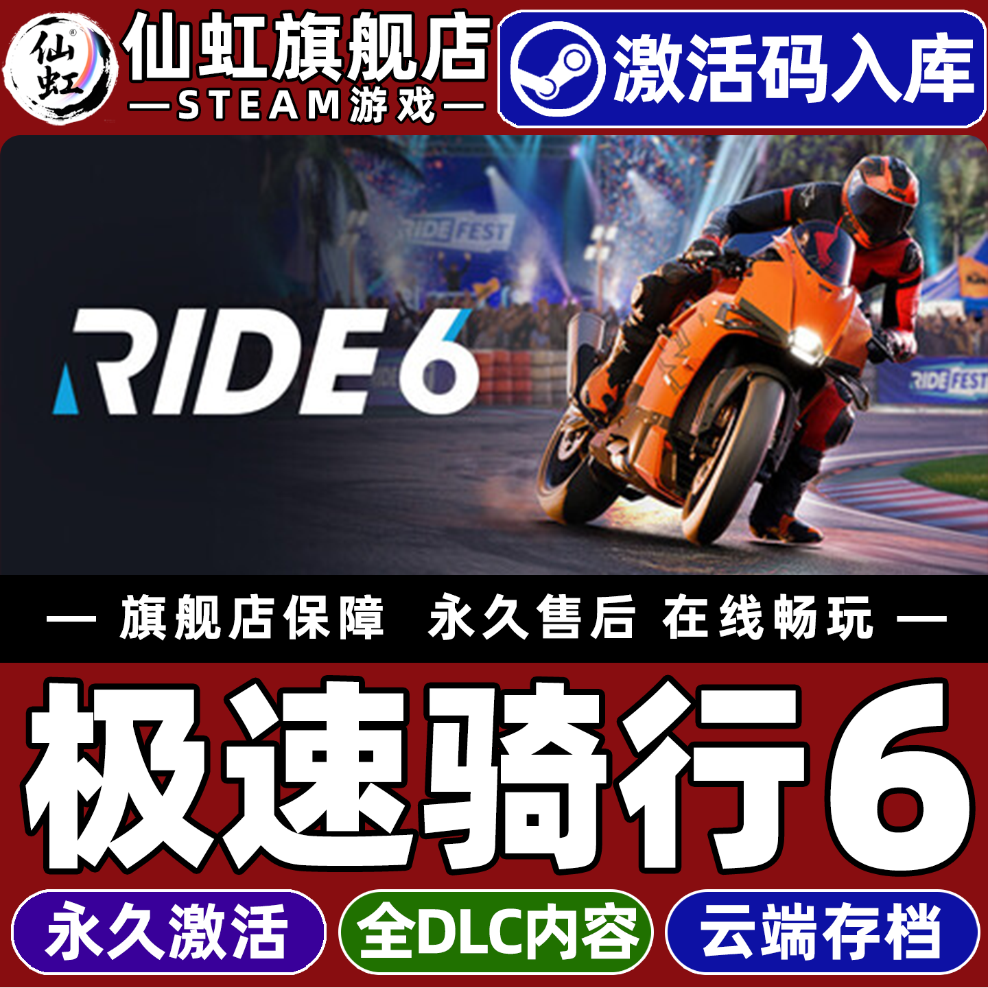Steam正版极速骑行6 激活码CDKey入库全球区国区 RIDE 6 全DLC单机电脑PC竞速模拟体育自行车摩托车拟真游戏
