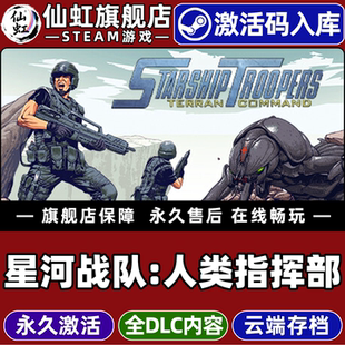 Steam正版星河战队:人类指挥部激活码CDKey入库全球区Starship Troopers: Terran Command 全DLC即时战略游戏
