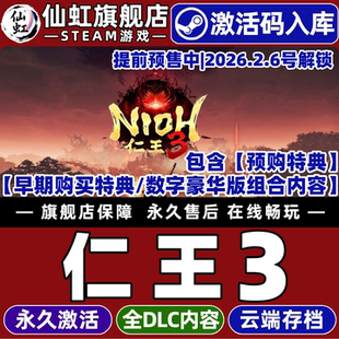 Steam正版仁王3 激活码CDKey入库全球区国区带预购奖励Nioh 3 全DLC电脑PC角色扮演类魂系列开放世界砍杀游戏