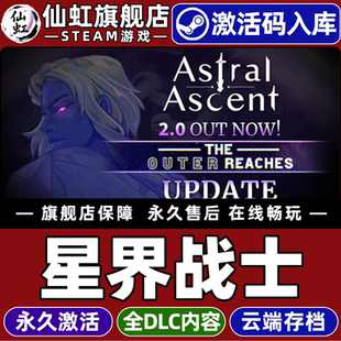 Steam正版星界战士 激活码CDKey入库全球区国区 Astral Ascent 全DLC动作 冒险 独立 类Rogue 单机电脑PC游戏