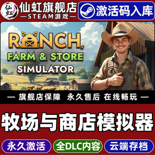 CDKey入库全球区国区Ranch 激活码 Farm and Simulator全DLC电脑PC单机游戏 Steam正版 Store 牧场与商店模拟器