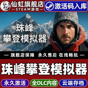 Steam正版珠峰攀登模拟器 激活码CDKey入库全球区国区Everest: Real Climbing Simulator全DLC电脑PC单机游戏