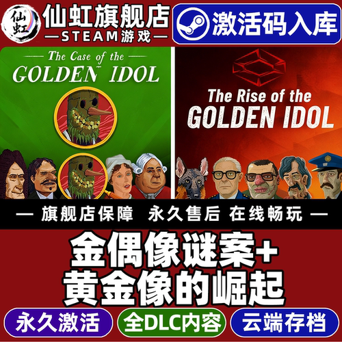 Steam金偶像谜案+黄金像的崛起
