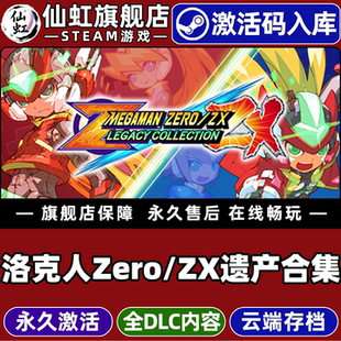 CDKey入库全球区国区Mega Man Zero Steam正版 Legacy ZX遗产合集激活码 Collection全DLC游戏 洛克人Zero