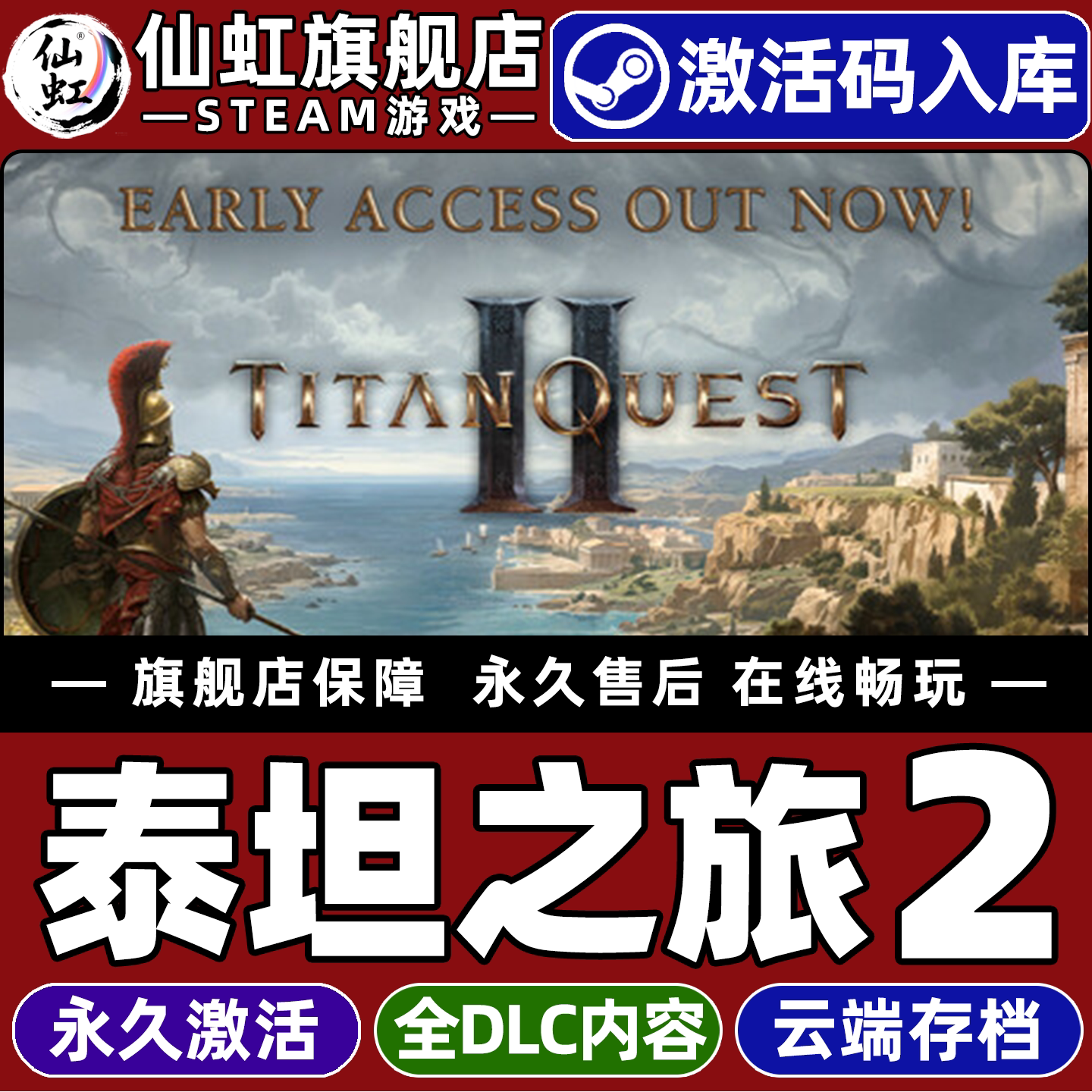 泰坦之旅2全球区激活入库游戏