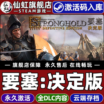 Steam正版要塞决定版激活码CDKey