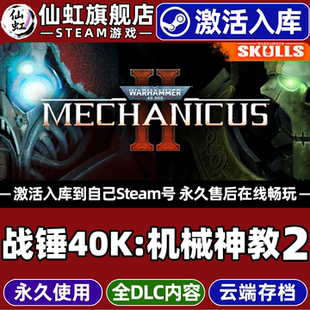 战锤40K机械神教2 Steam激活自己库里Warhammer 40,000: Mechanicus II全DLC包更新单机电脑回合制战术PC游戏