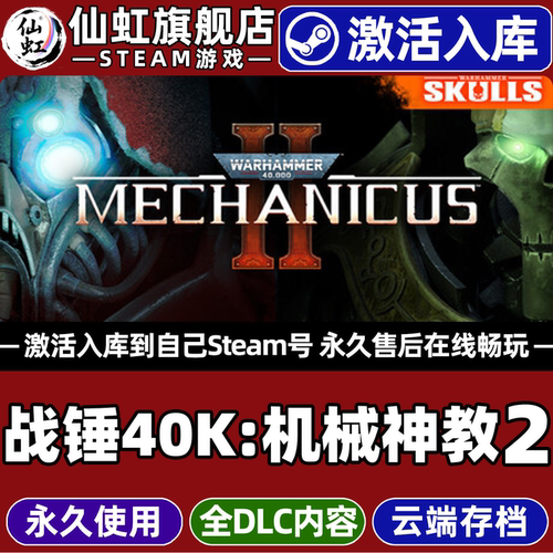 战锤40K机械神教2Steam激活游戏