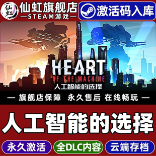 Steam正版人工智能的选择 激活码CDKey入库全球区国区Heart of the Machine全DLC电脑PC策略基地建设管家游戏