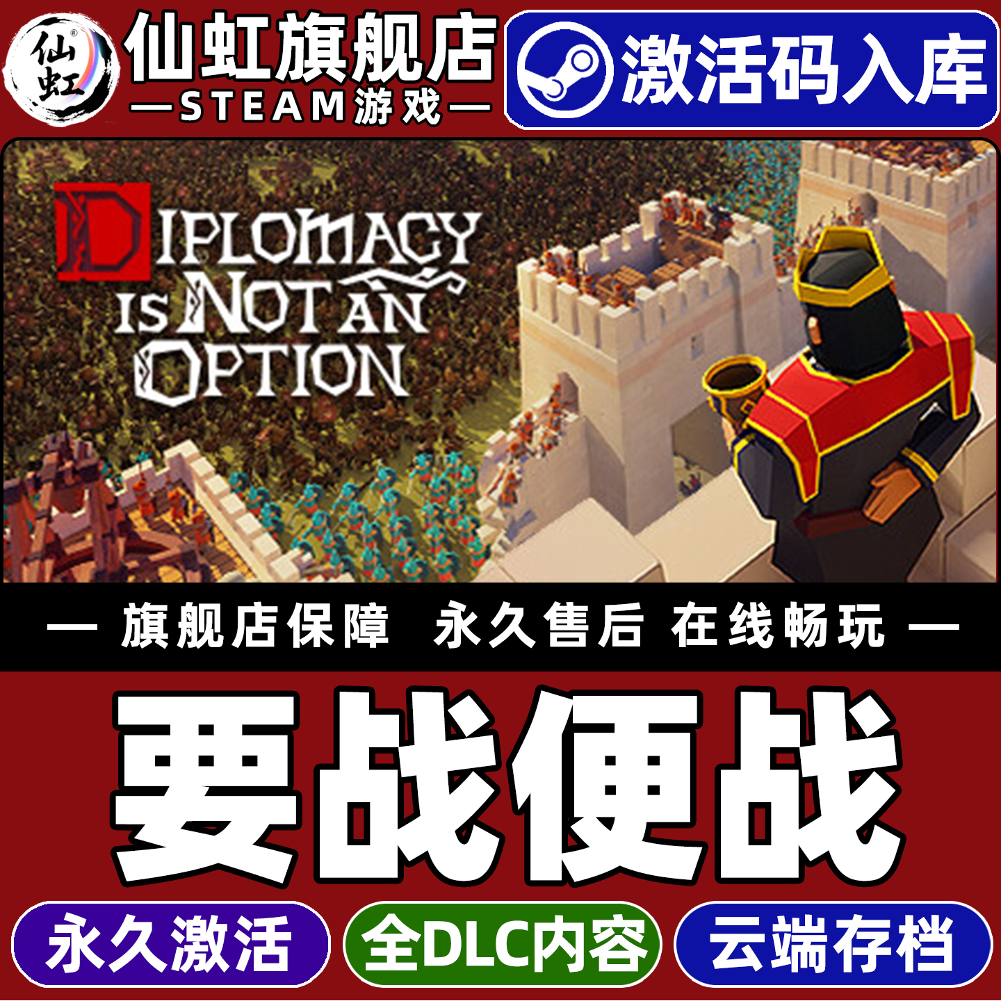 Steam正版要战便战激活码CDKey