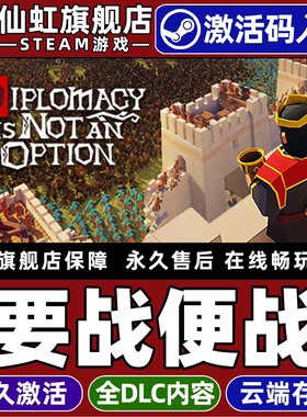 Steam正版要战便战 激活码CDKey入库全球区国区Diplomacy is Not an Option全DLC电脑PC单机策略 中世纪游戏